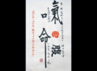 「気は長く心は丸く腹立てず