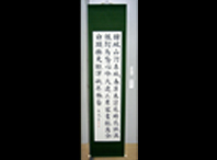 大東文化大学書道部校内展