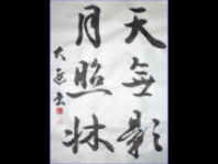 「天無影月照牀」